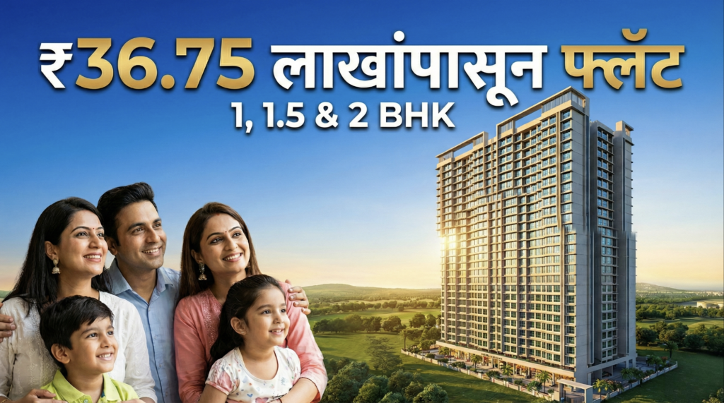 1, 1.5 आणि 2 BHK Flats ₹36.75 लाखांपासून | प्रीमियम रेसिडेन्शियल प्रोजेक्ट | नायगाव